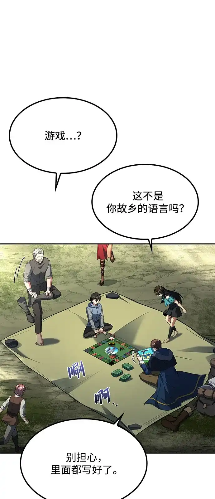 魔法师的餐厅 第62话 第44页