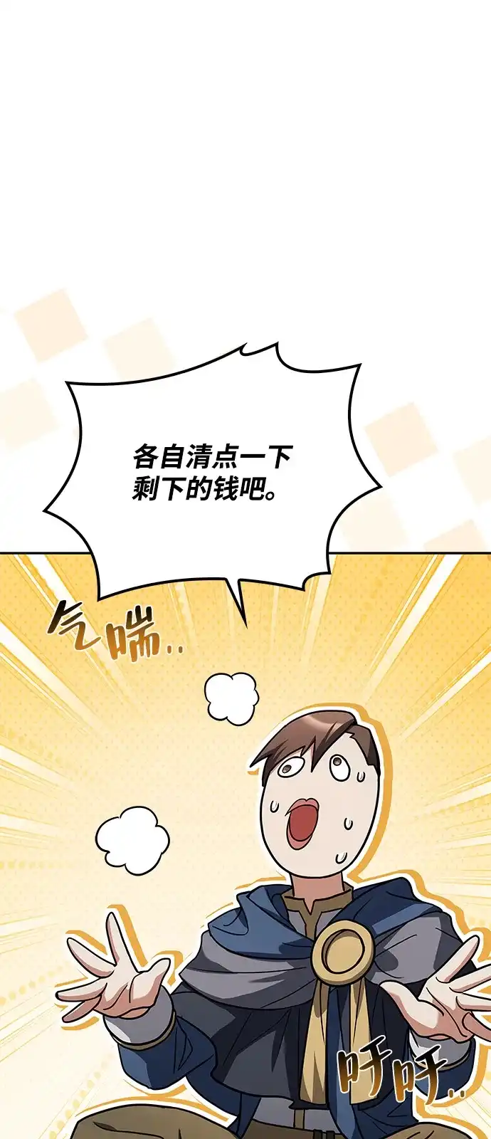 魔法师的餐厅 第62话 第71页