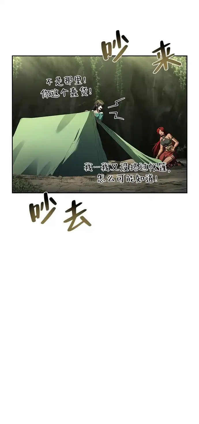 魔法师的餐厅 第62话 第84页
