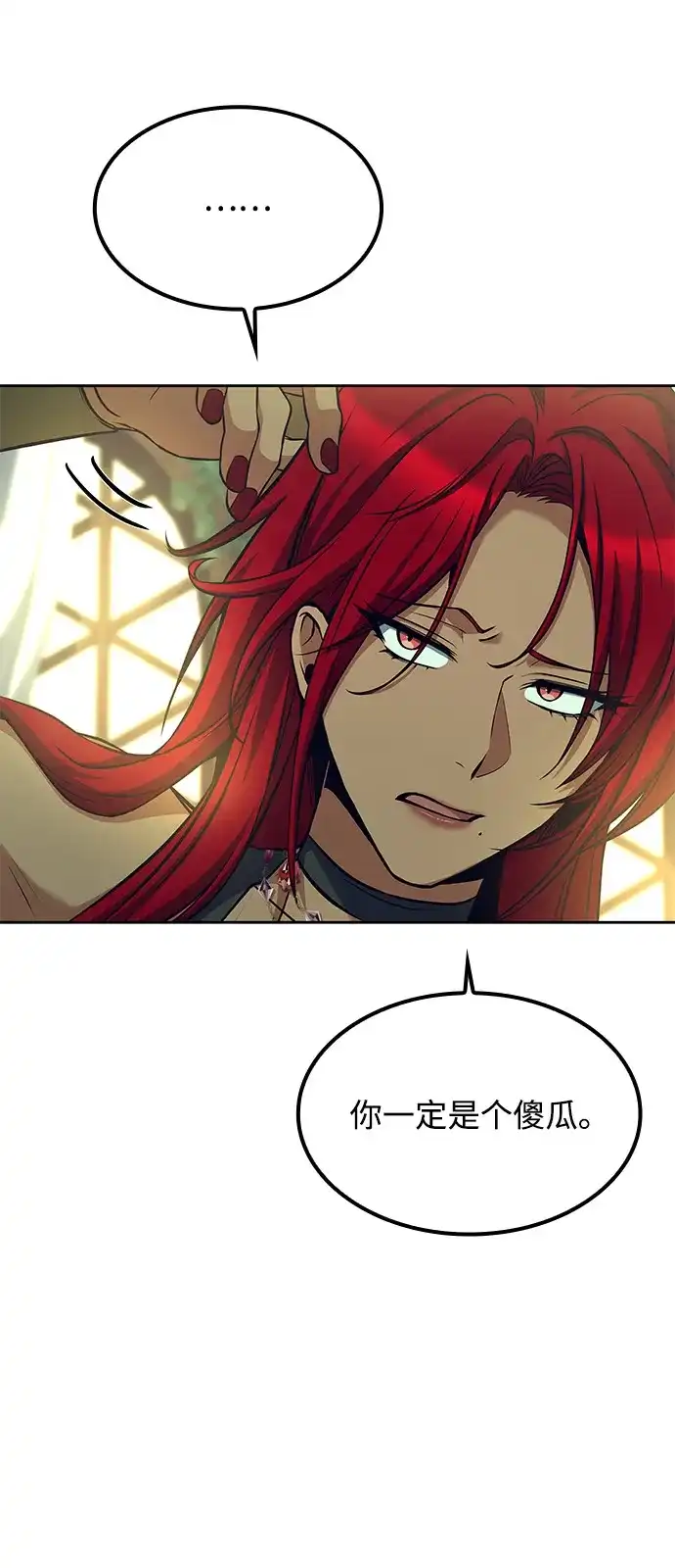 魔法师的餐厅 第62话 第23页
