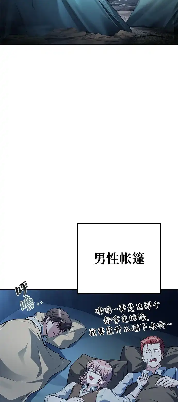魔法师的餐厅 第62话 第86页