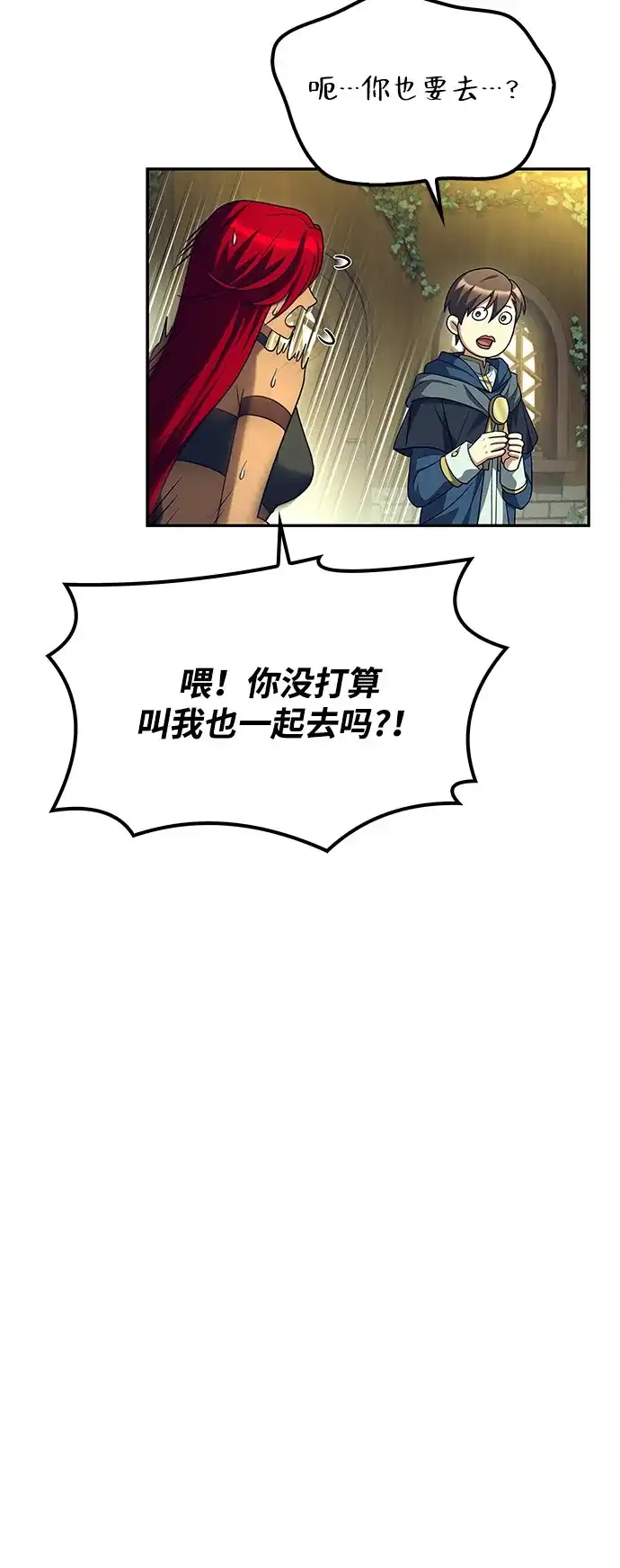 魔法师的餐厅 第62话 第33页