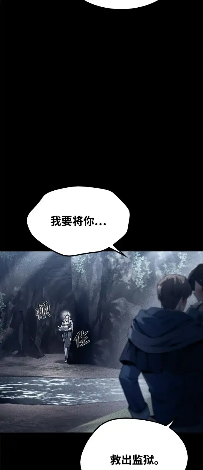 魔法师的餐厅 第63话 第91页