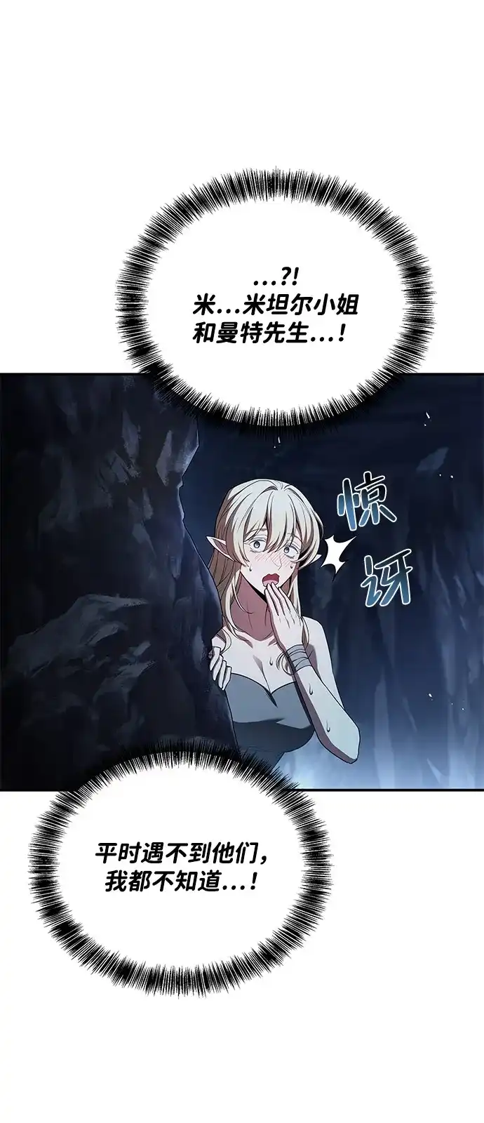 魔法师的餐厅 第63话 第8页