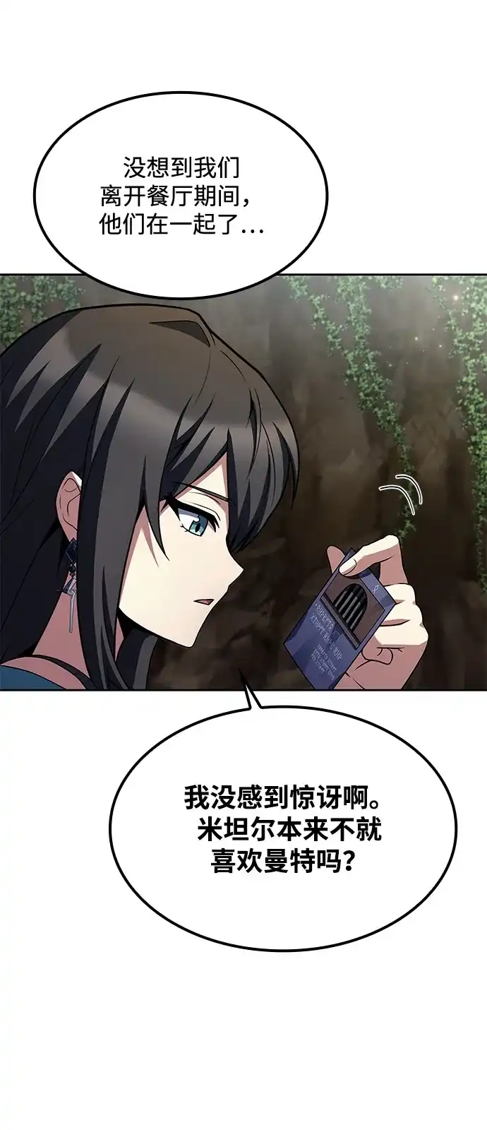 魔法师的餐厅 第63话 第57页