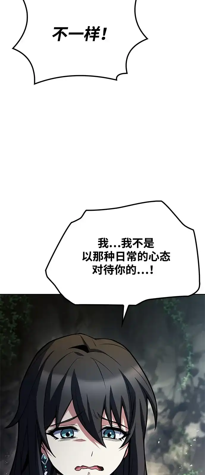 魔法师的餐厅 第63话 第66页