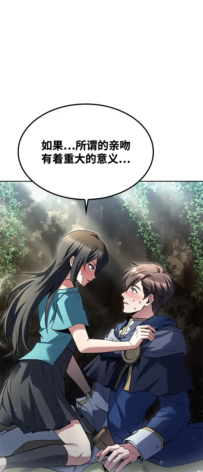 魔法师的餐厅 第63话 第74页