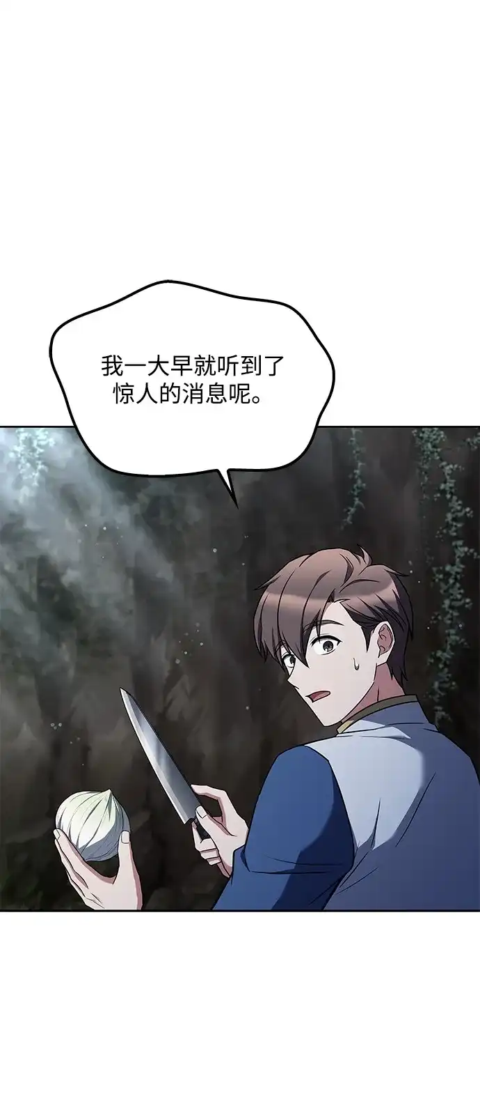 魔法师的餐厅 第63话 第16页