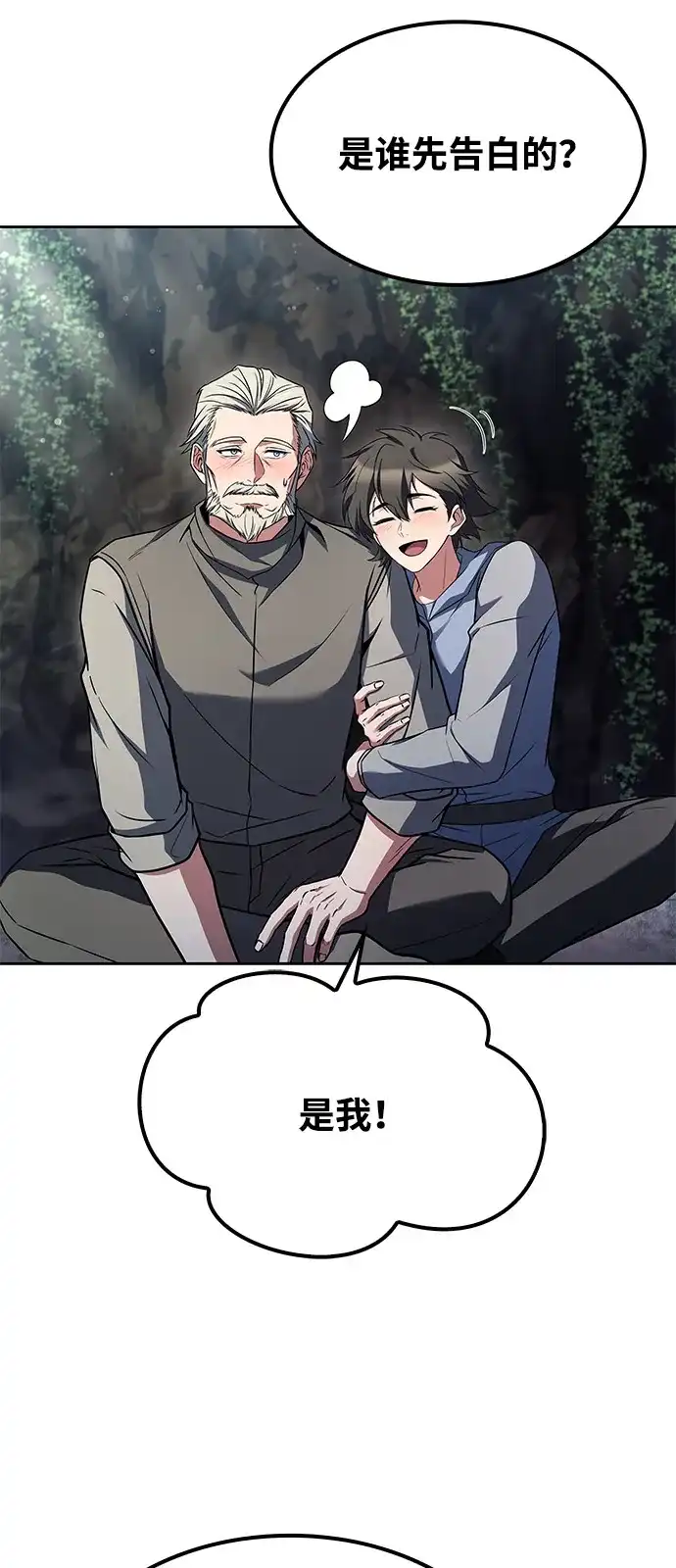 魔法师的餐厅 第63话 第32页