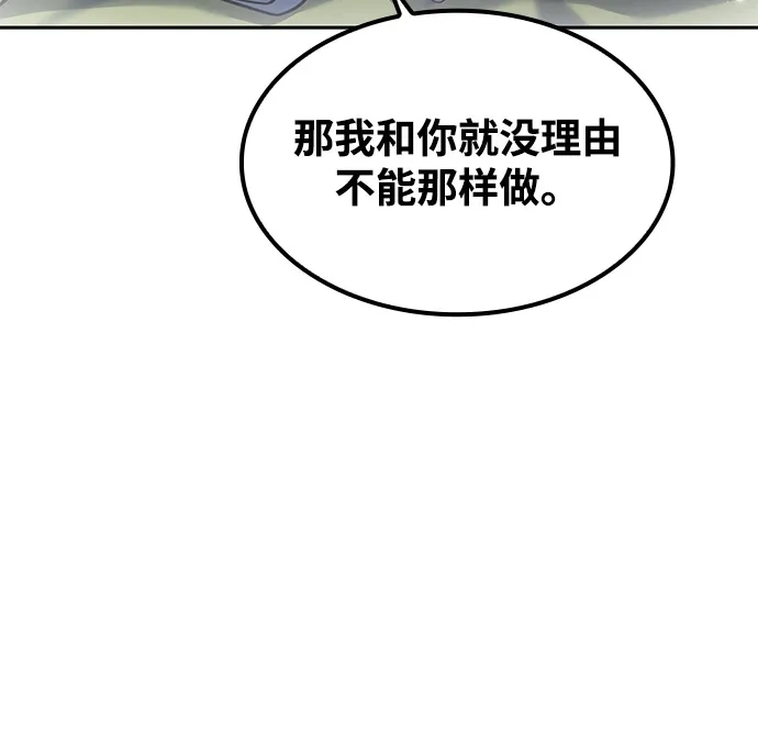 魔法师的餐厅 第63话 第75页