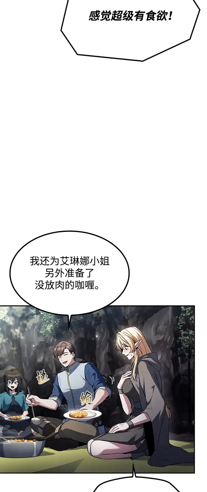 魔法师的餐厅 第63话 第28页