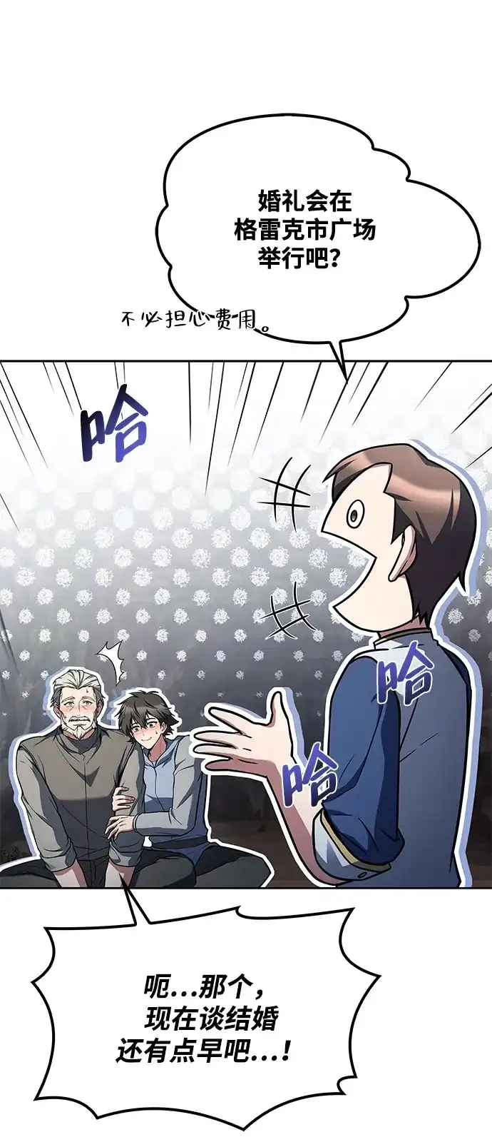 魔法师的餐厅 第63话 第37页