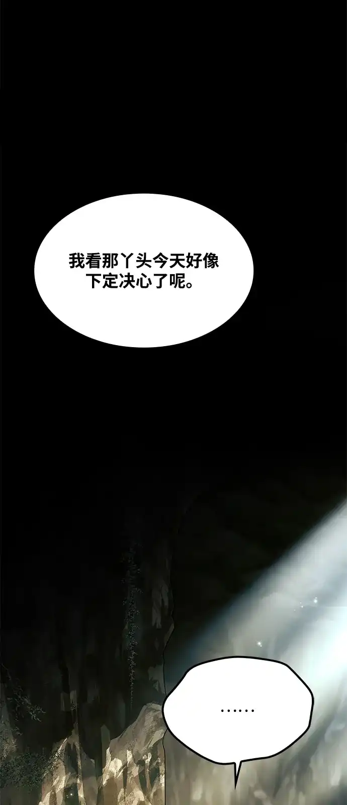 魔法师的餐厅 第63话 第102页