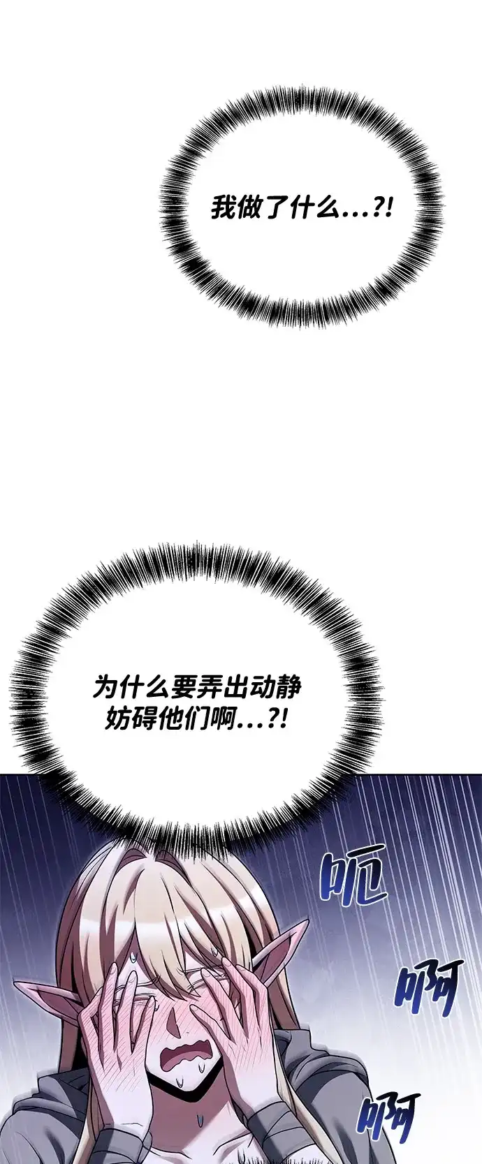 魔法师的餐厅 第63话 第96页