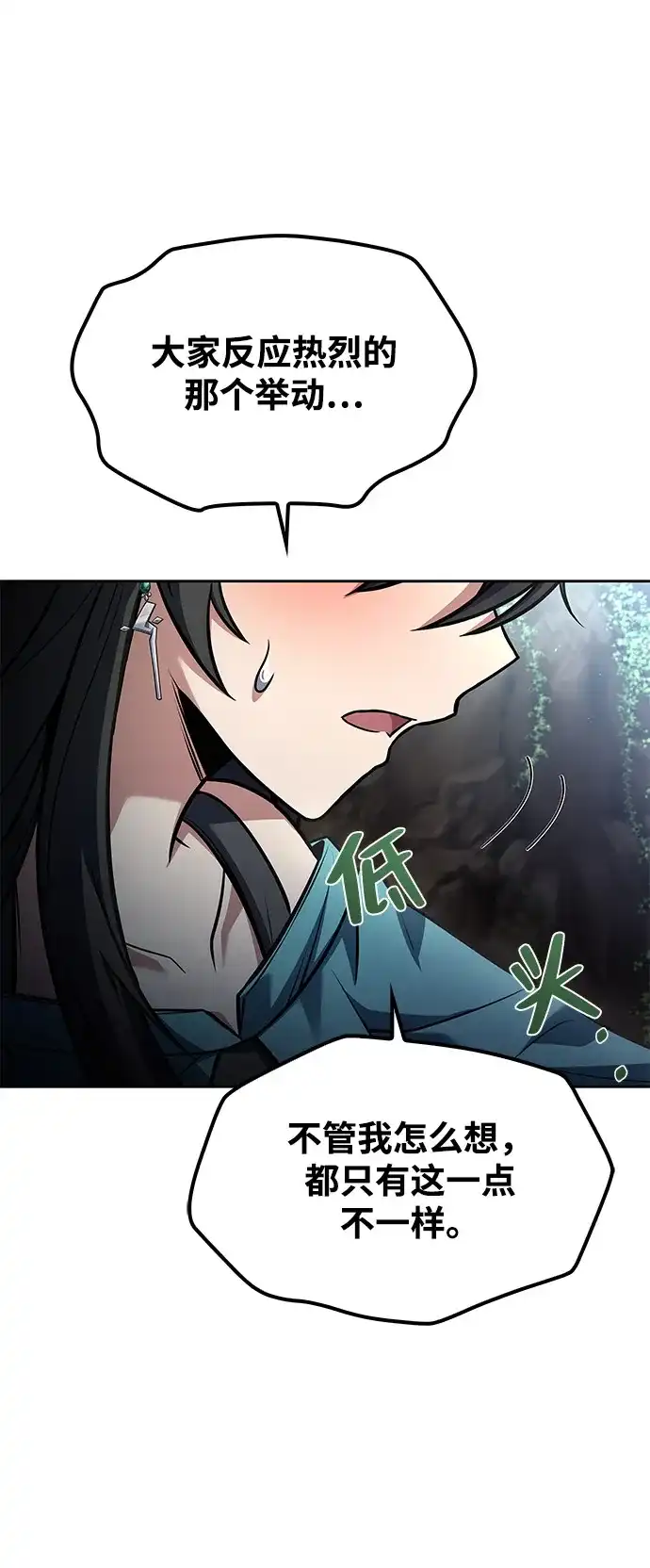 魔法师的餐厅 第63话 第73页