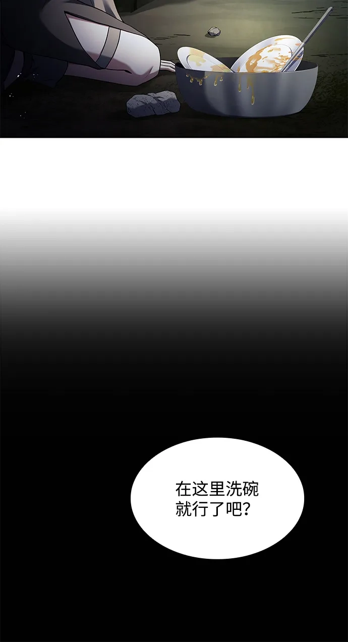 魔法师的餐厅 第63话 第88页
