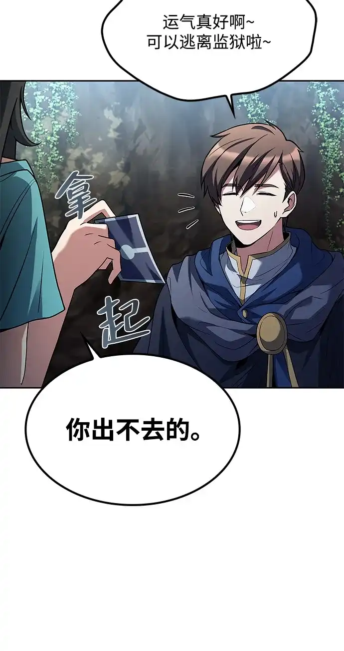 魔法师的餐厅 第63话 第70页