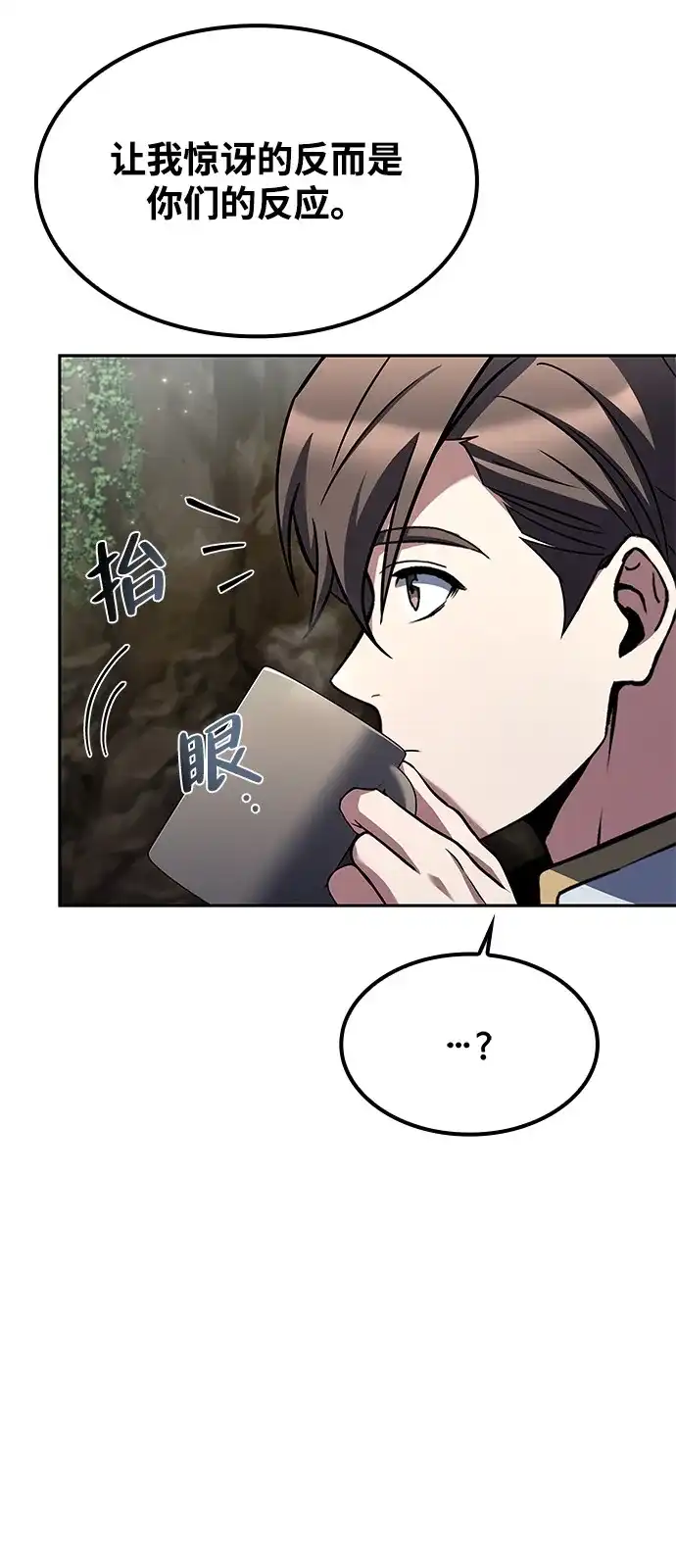 魔法师的餐厅 第63话 第58页