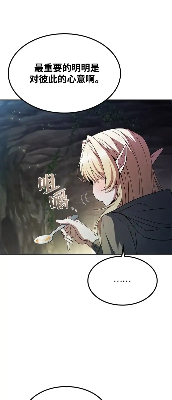 魔法师的餐厅 第63话 第35页