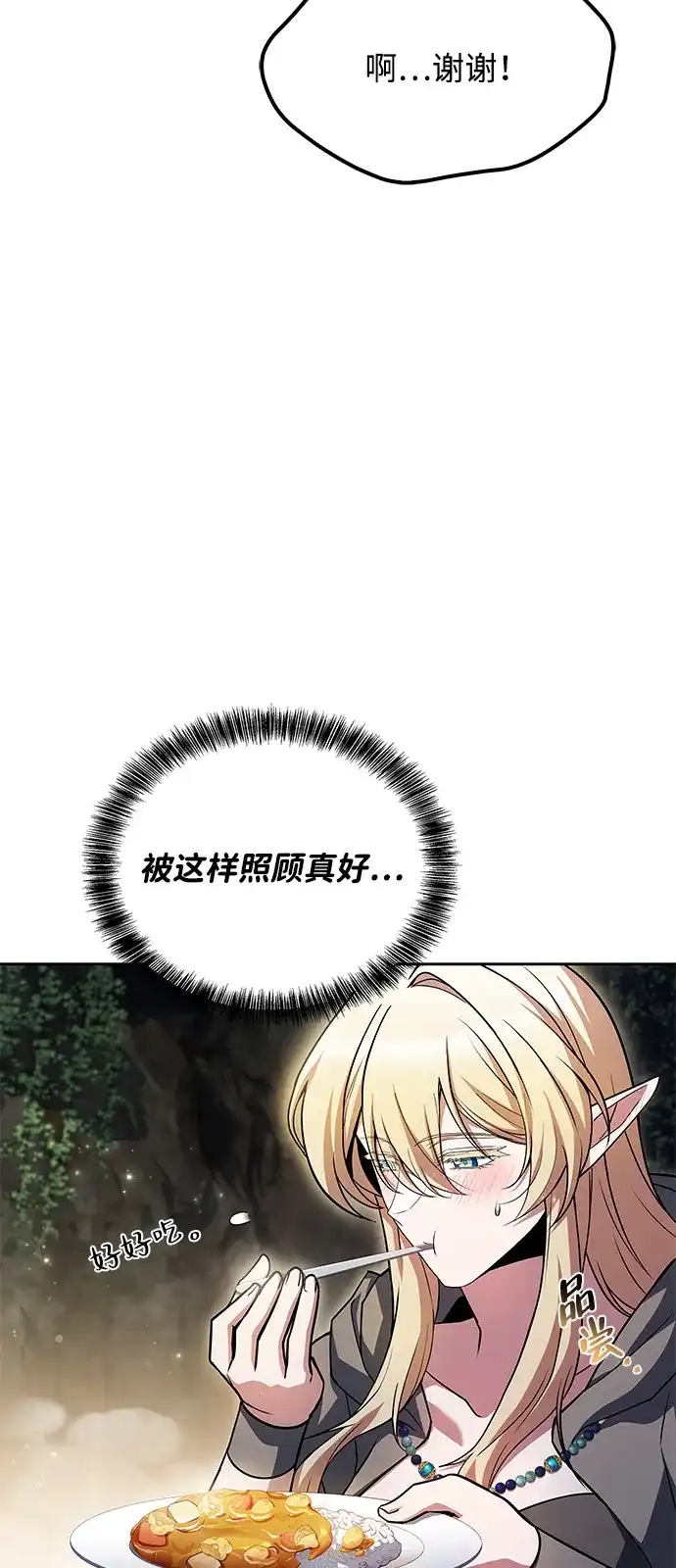 魔法师的餐厅 第63话 第29页