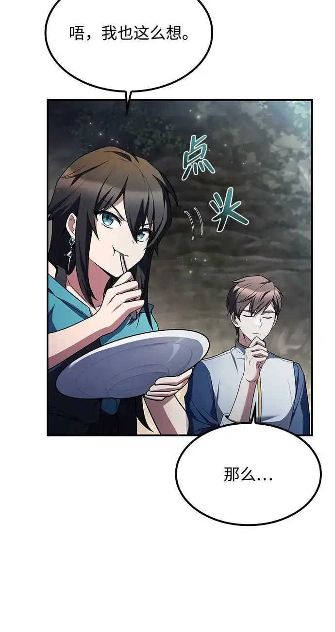 魔法师的餐厅 第63话 第36页