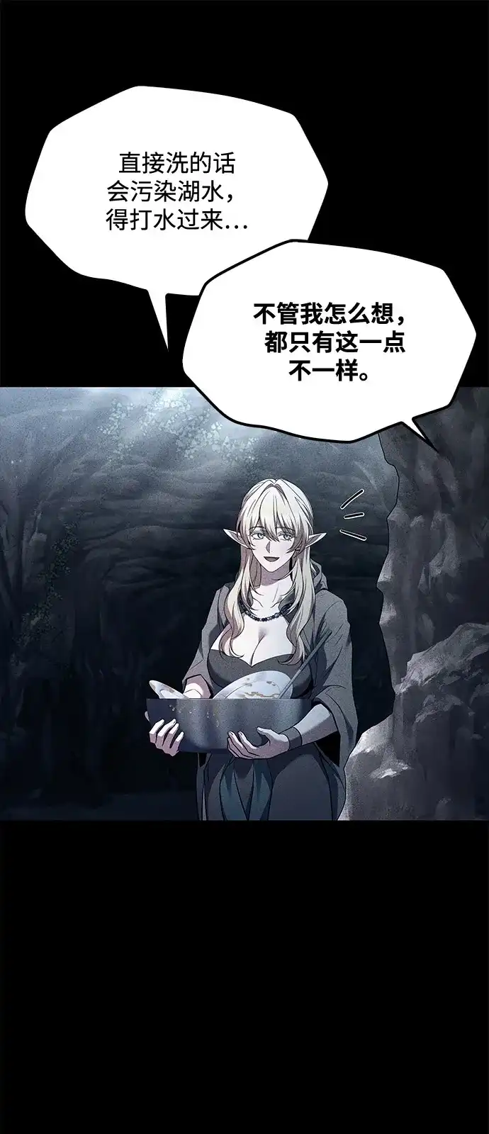 魔法师的餐厅 第63话 第89页