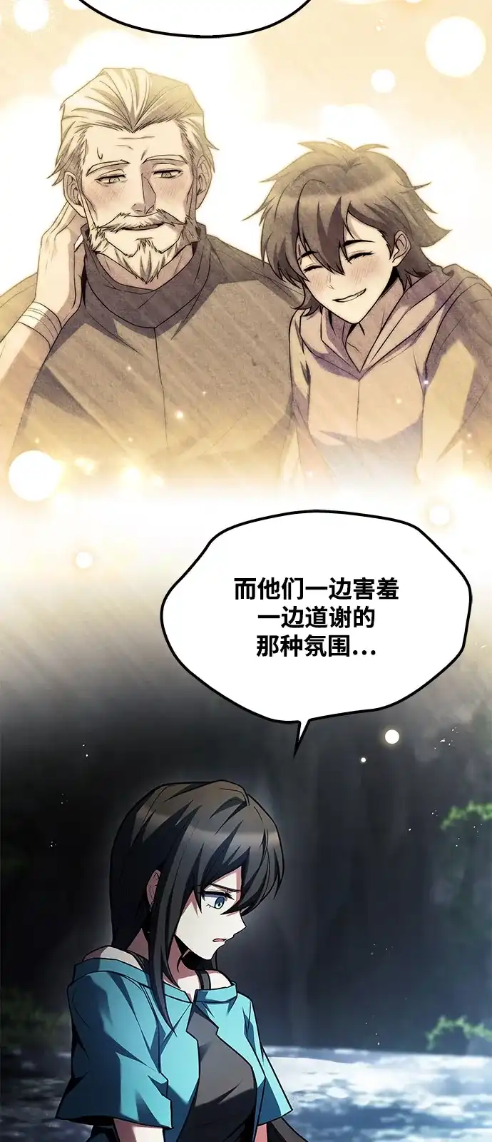 魔法师的餐厅 第63话 第62页