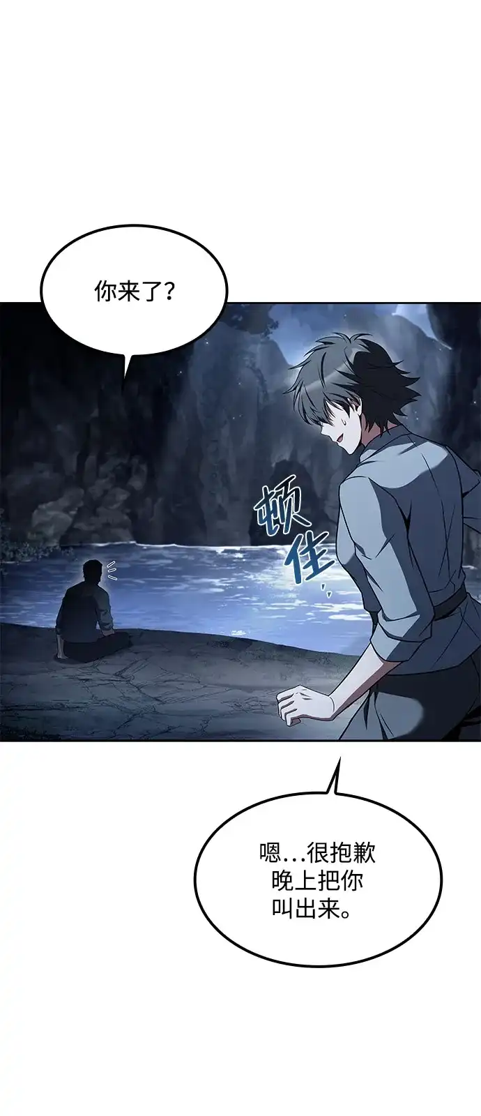 魔法师的餐厅 第63话 第5页
