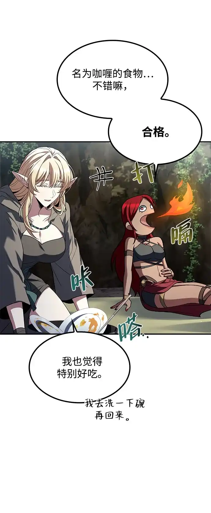 魔法师的餐厅 第63话 第50页