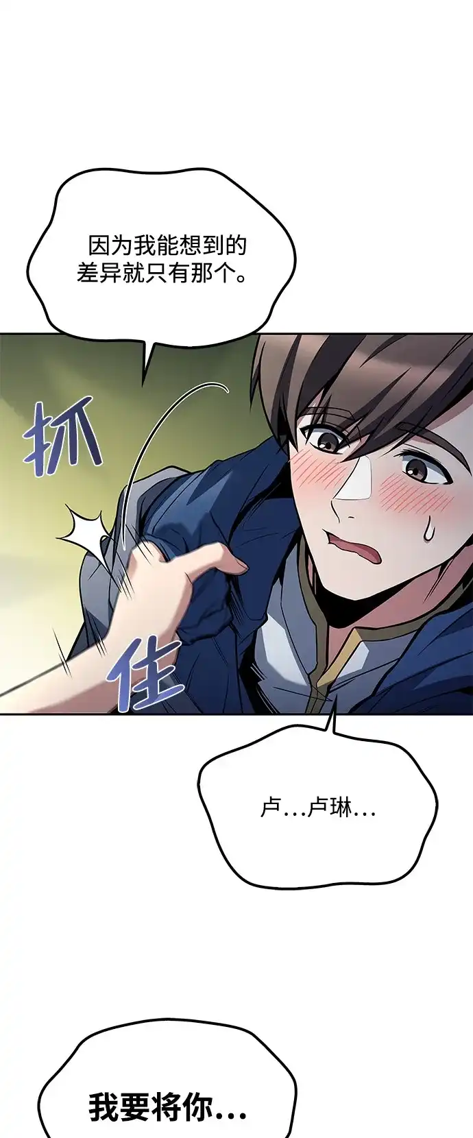 魔法师的餐厅 第63话 第76页