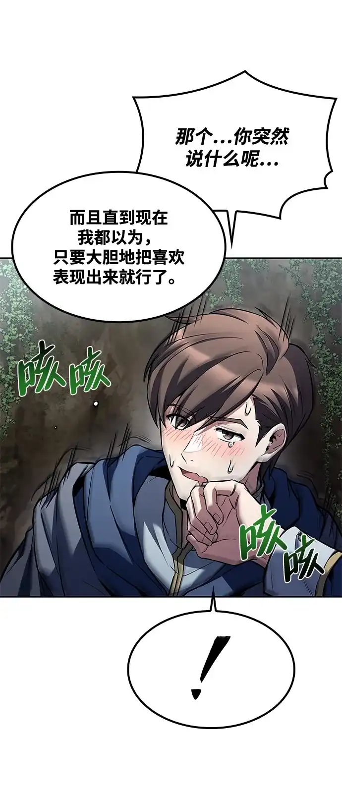 魔法师的餐厅 第63话 第60页