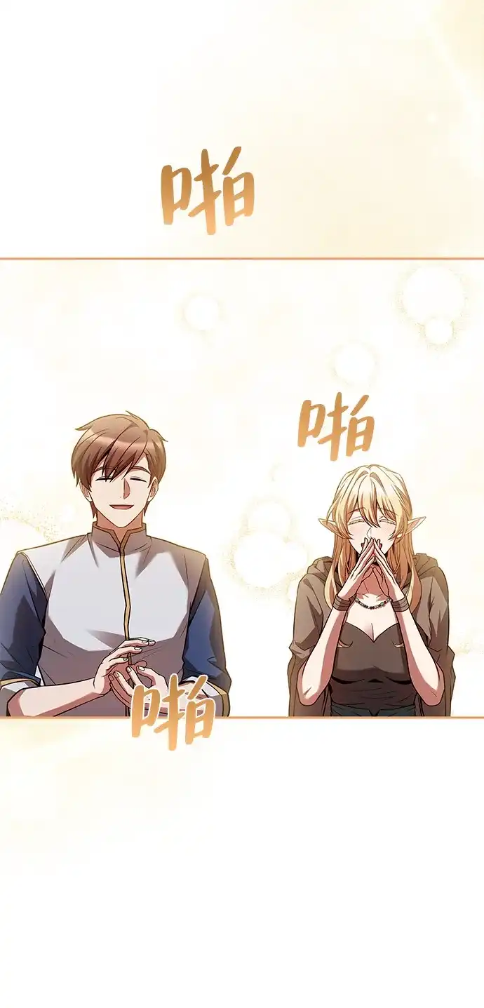 魔法师的餐厅 第63话 第43页