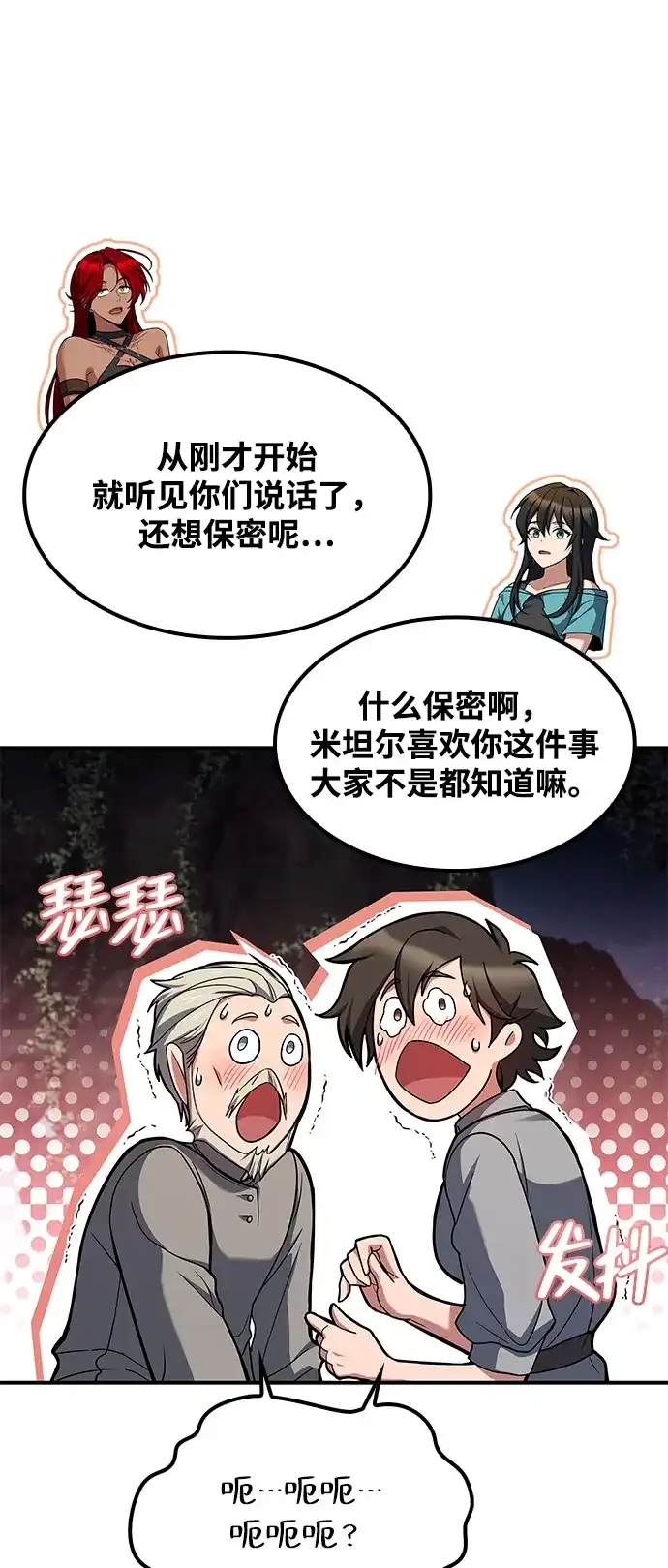魔法师的餐厅 第63话 第12页