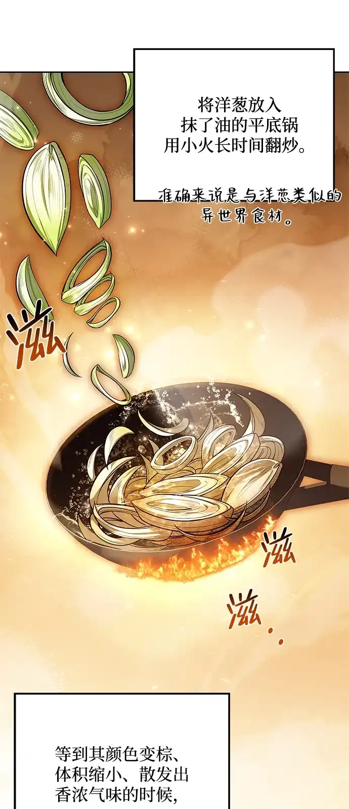 魔法师的餐厅 第63话 第21页