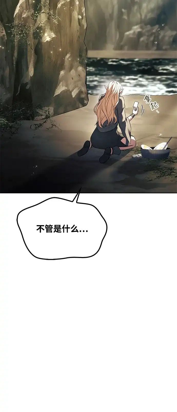 魔法师的餐厅 第63话 第103页