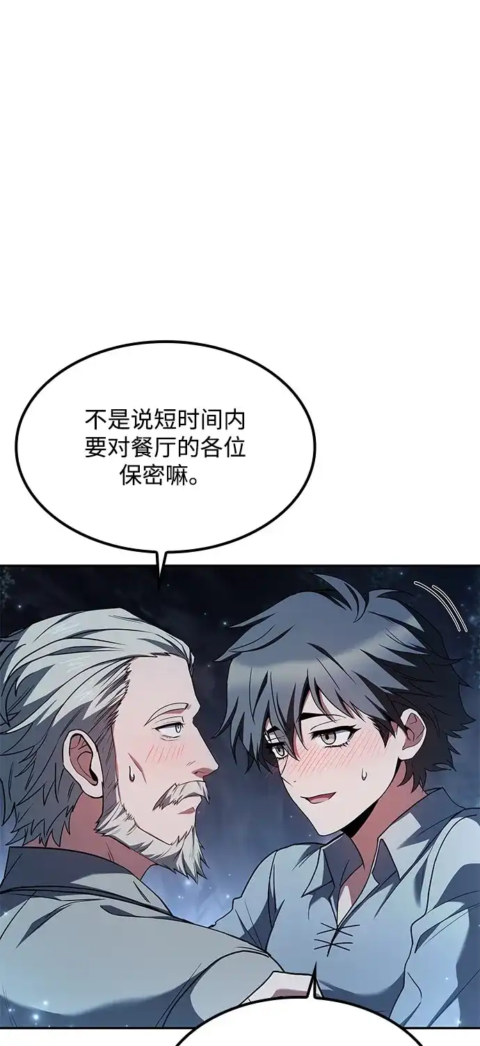 魔法师的餐厅 第63话 第9页