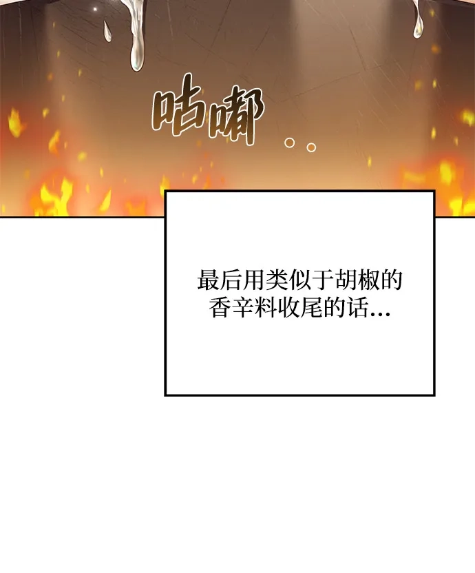 魔法师的餐厅 第63话 第24页