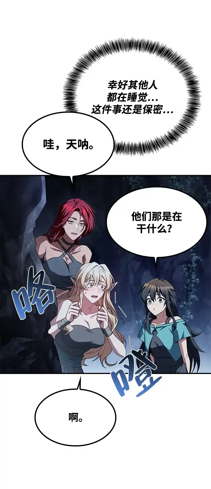 魔法师的餐厅 第63话 第11页