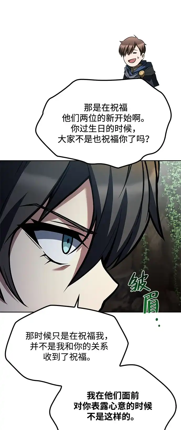 魔法师的餐厅 第63话 第64页