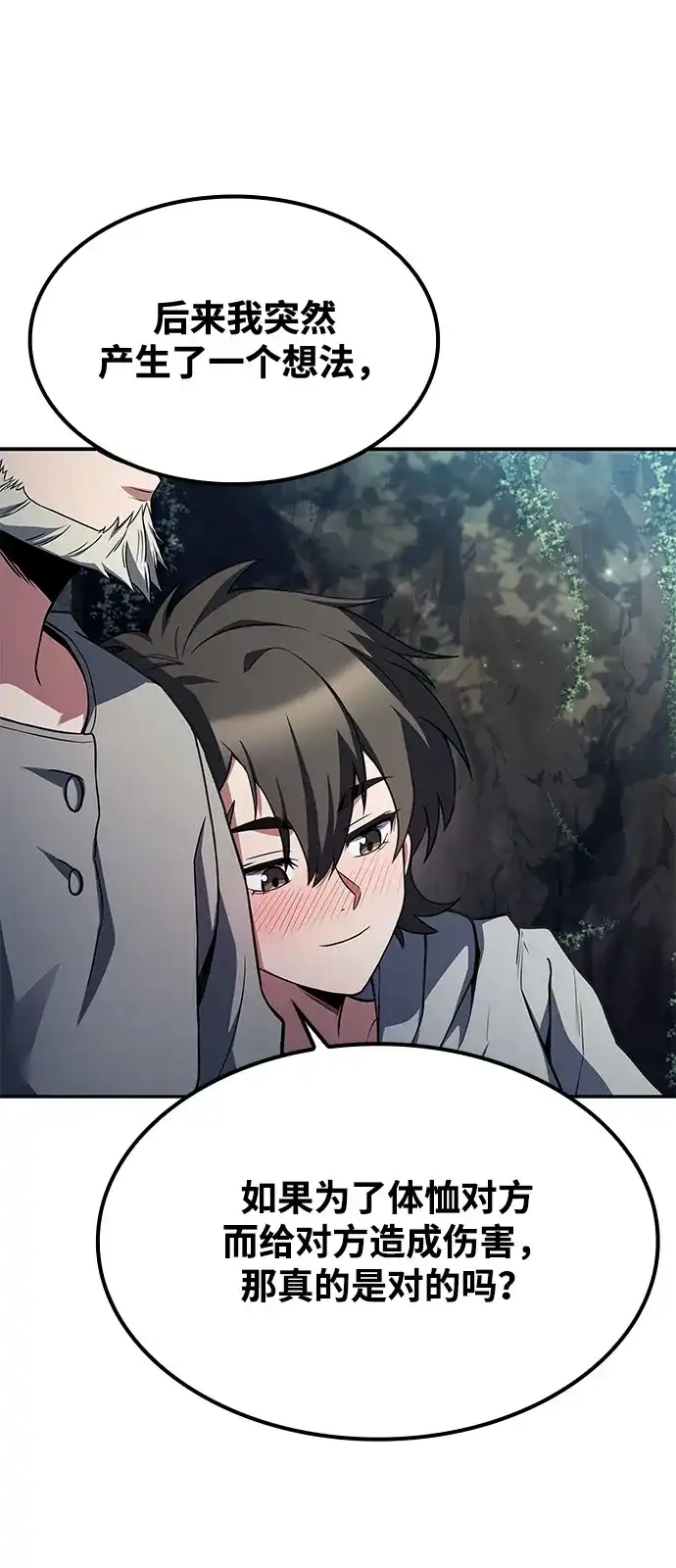 魔法师的餐厅 第63话 第34页