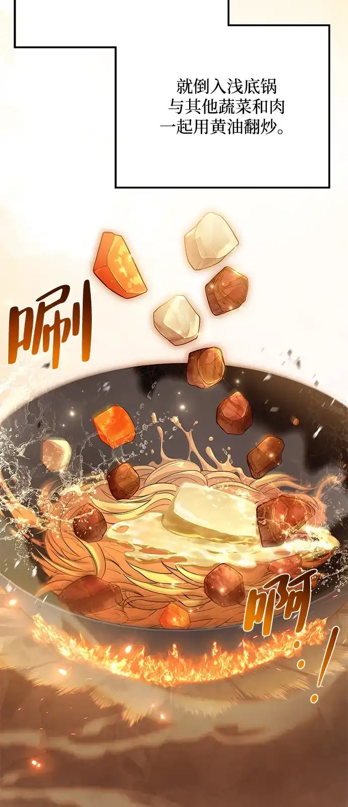魔法师的餐厅 第63话 第22页