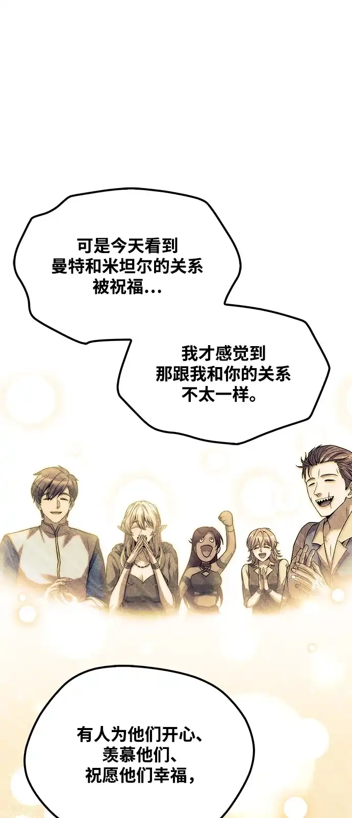 魔法师的餐厅 第63话 第61页