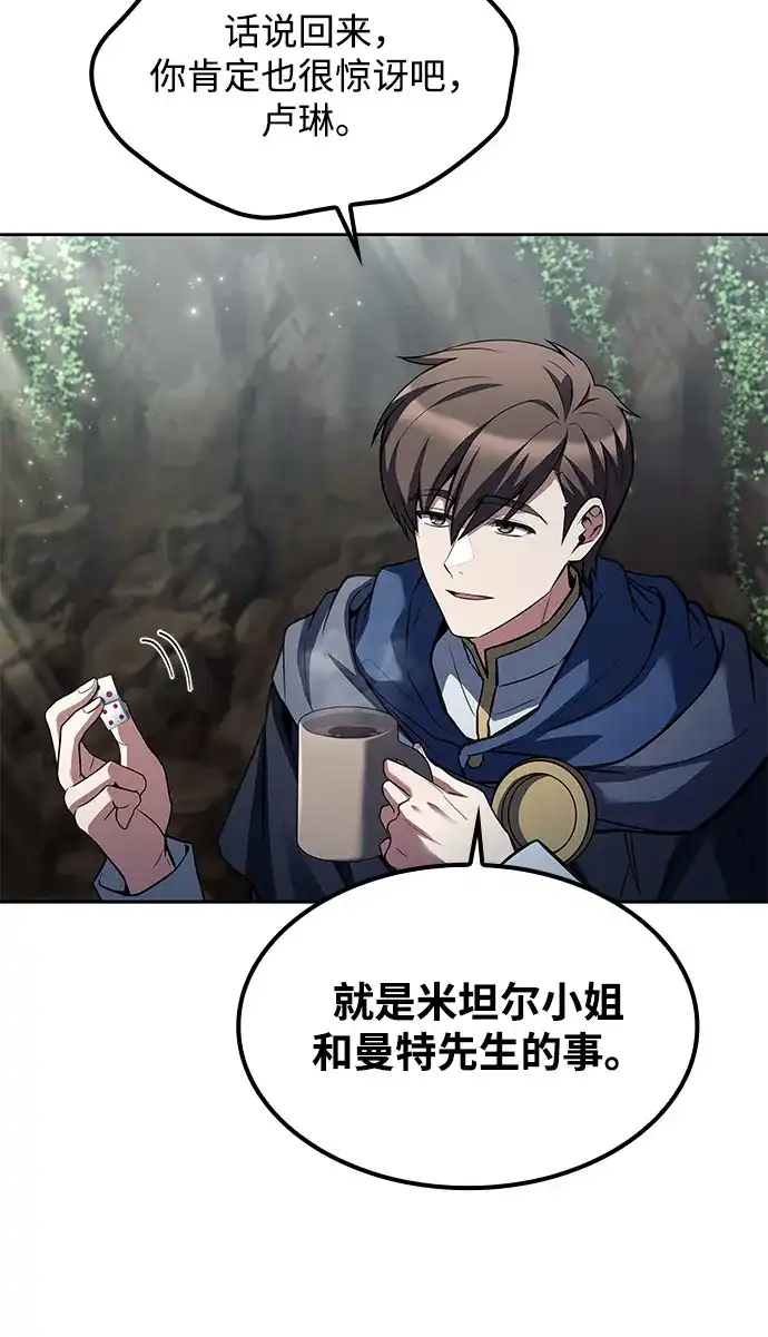 魔法师的餐厅 第63话 第56页