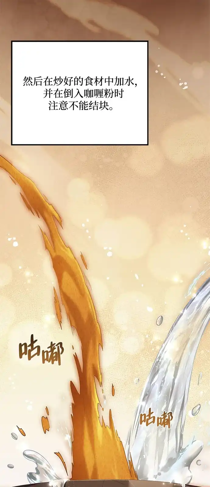 魔法师的餐厅 第63话 第23页