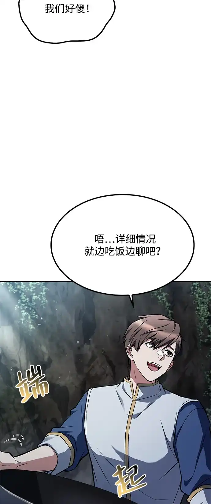 魔法师的餐厅 第63话 第19页