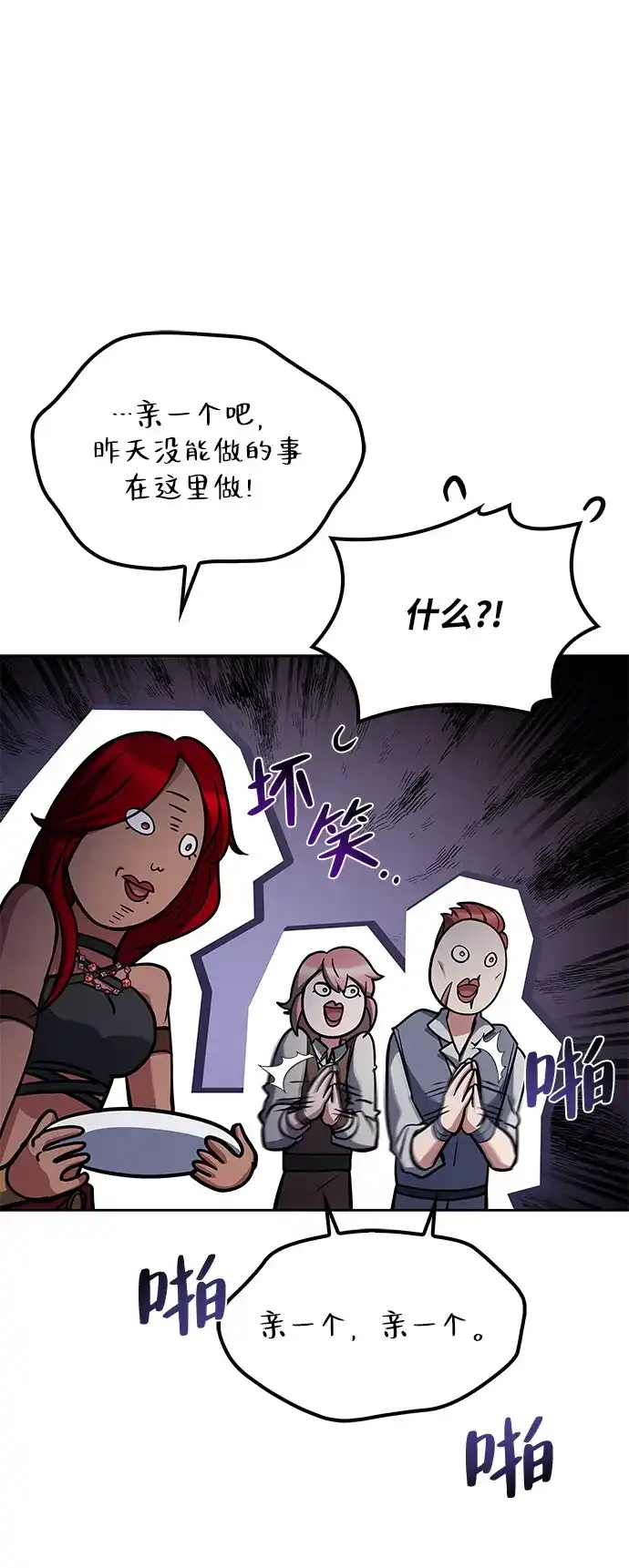 魔法师的餐厅 第63话 第38页