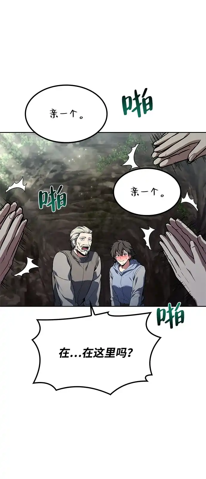 魔法师的餐厅 第63话 第39页