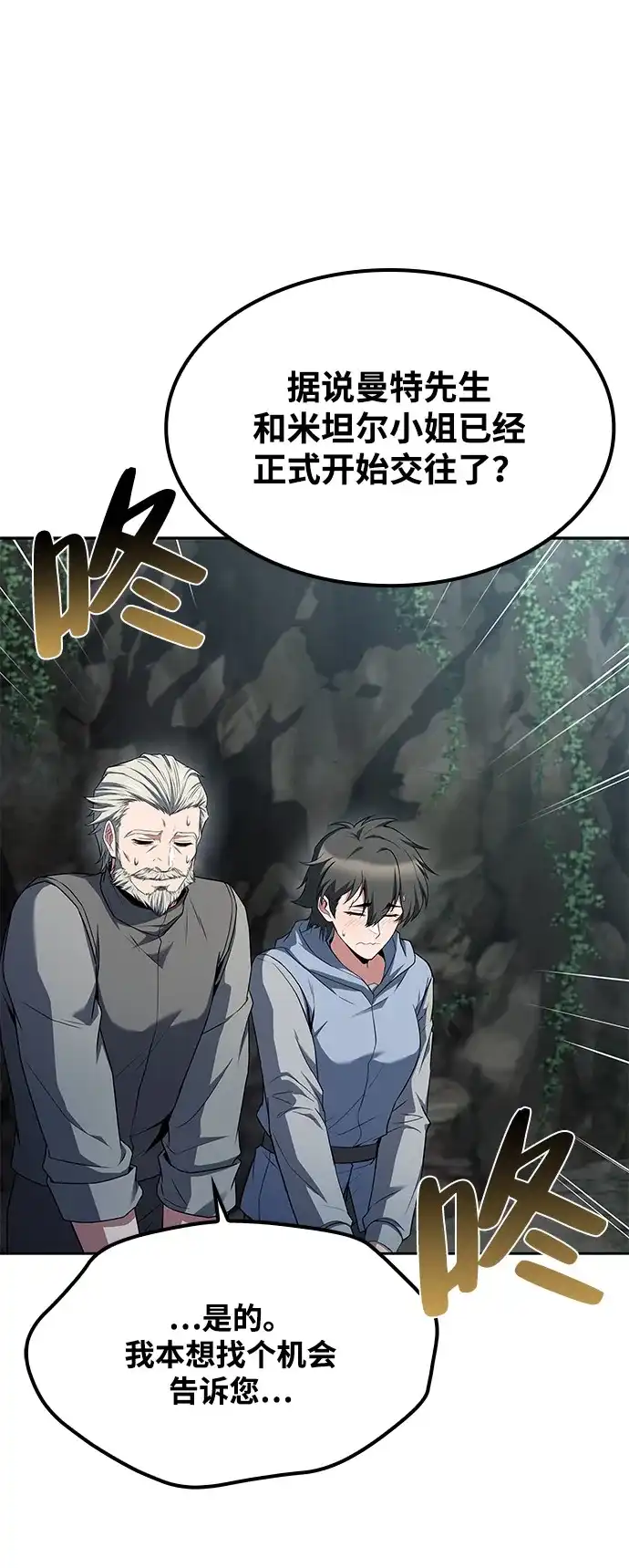 魔法师的餐厅 第63话 第17页