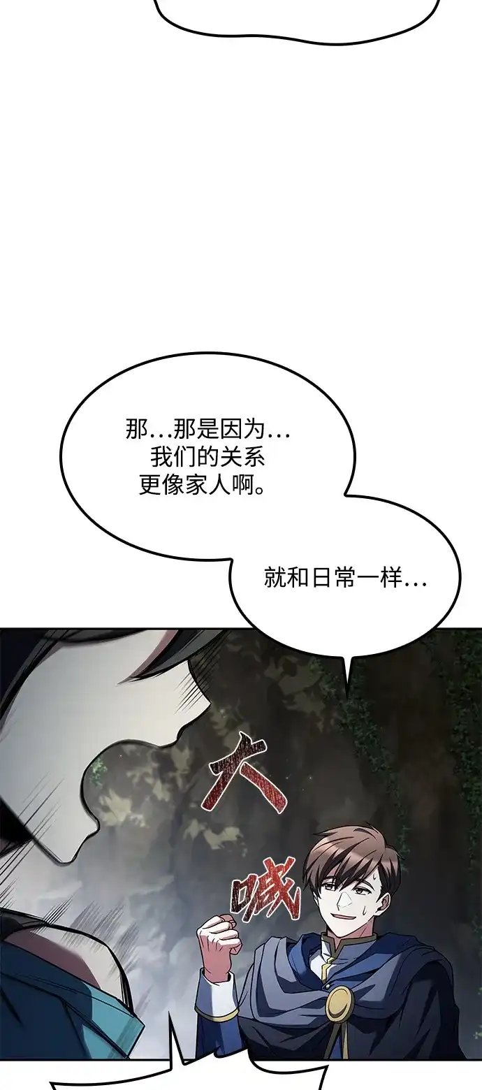魔法师的餐厅 第63话 第65页
