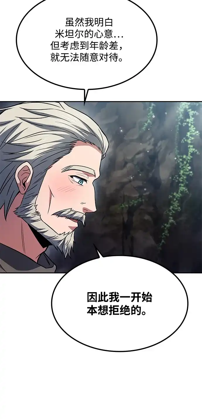 魔法师的餐厅 第63话 第33页